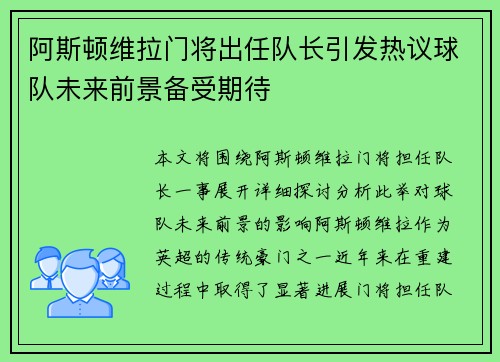 阿斯顿维拉门将出任队长引发热议球队未来前景备受期待